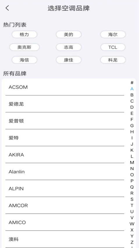 空调电视智能遥控器最新版