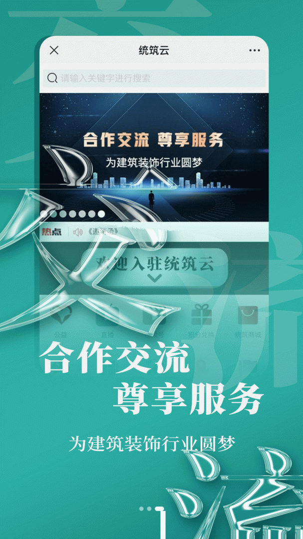 统筑云 v3.9.20