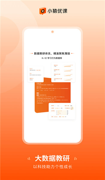 小猿优课app v1.68.0