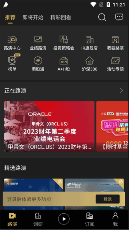如何查看回放配图1