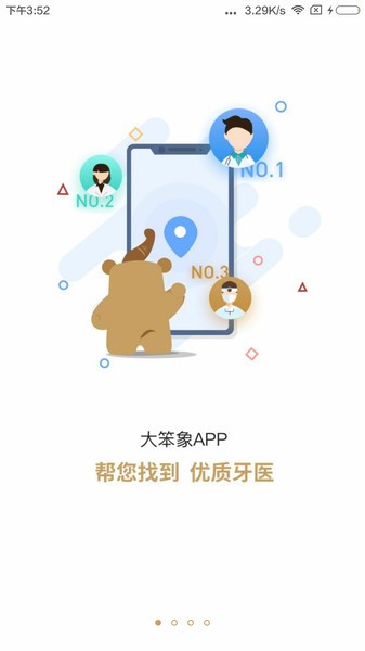 大笨象app 3.3.8