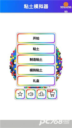 粘土模拟器