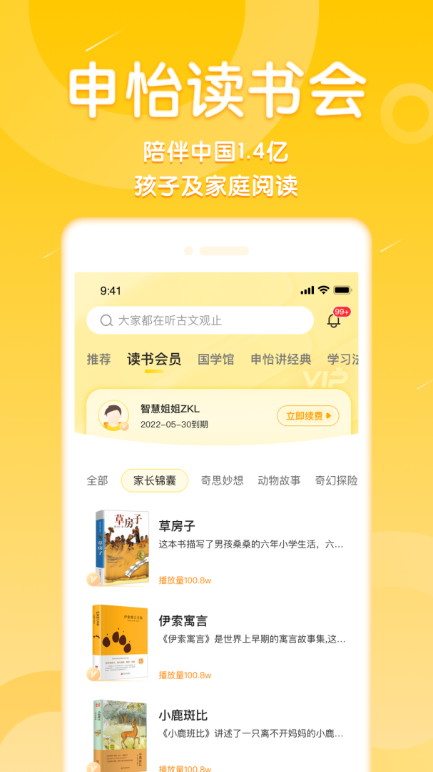 申怡读书 v3.0.2