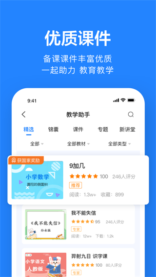 一起作业老师app官方版下载截图