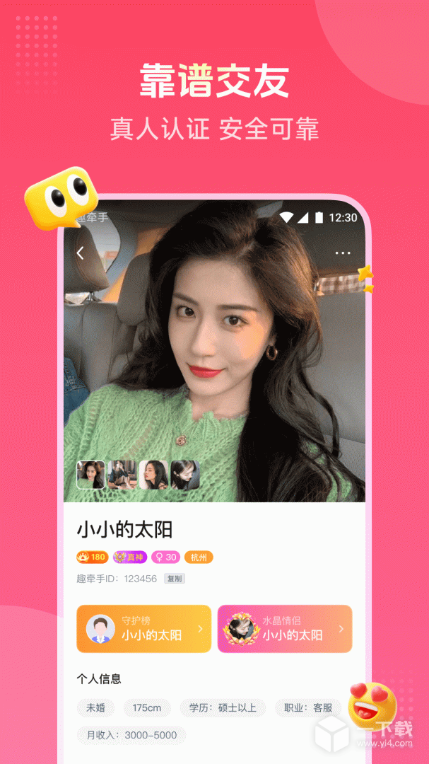 趣牵手 v0.0.104.5最新版下载