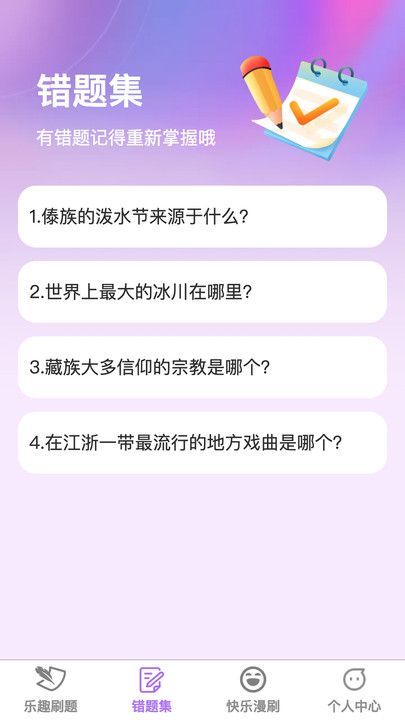 乐趣漫刷最新版 v1.0.0