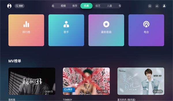 QQ音乐TV版 v14.5.0