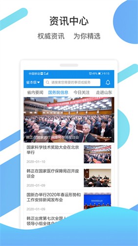 山东微警务app v5.2.0