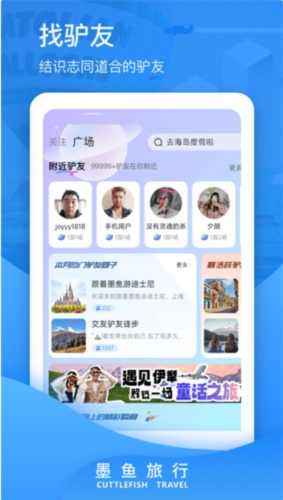 墨鱼环球