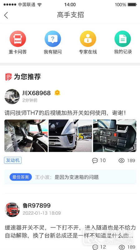 智慧重汽 v5.00