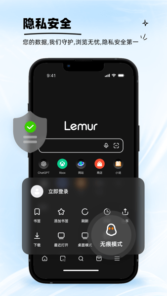 lemur浏览器 v2.7.3.014