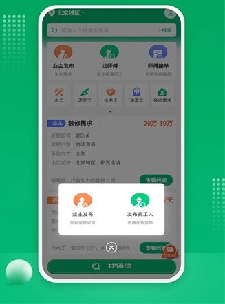 51装修师傅2