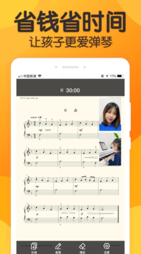 来音钢琴3
