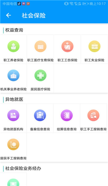 青海人社通app v1.1.99