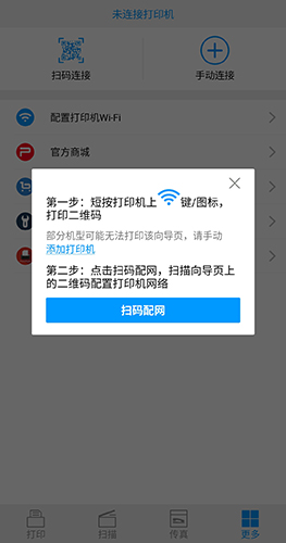奔图打印app11