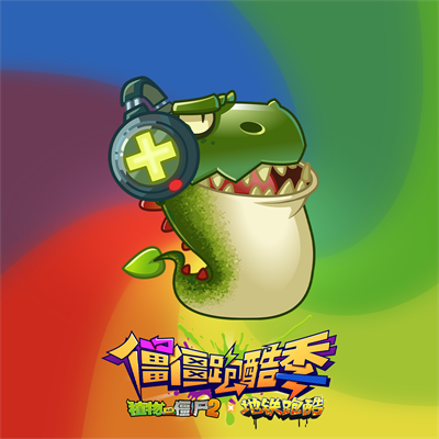 植物大战僵尸2地铁跑酷联动版