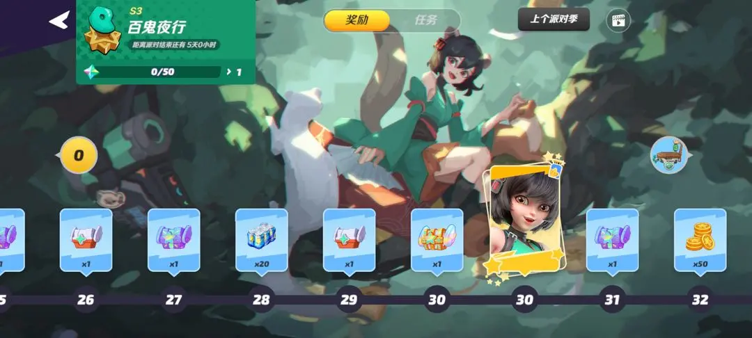 派对之星官网