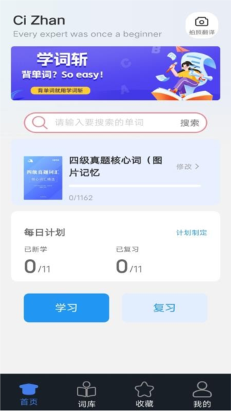 光启学词APP宣传图