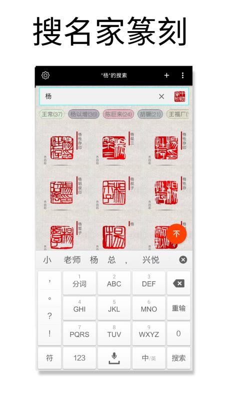 篆刻字典软件官方版