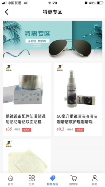 眼镜哥APP