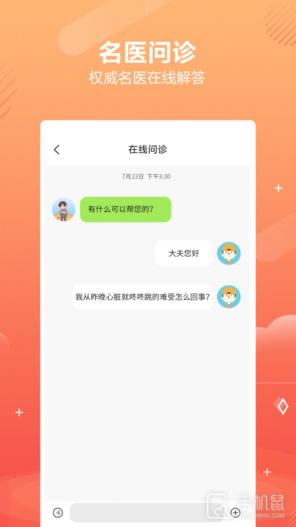好多中医 v2.1.8