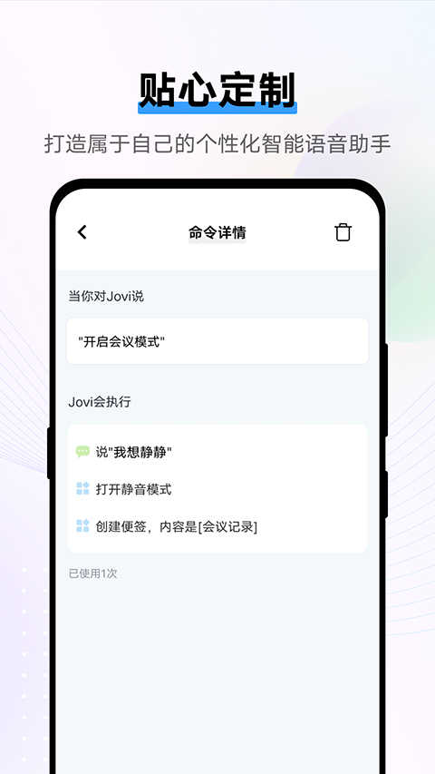 Jovi语音助手 v14.8.7.11