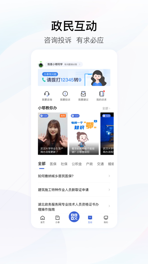 鄂汇办 v4.3.2