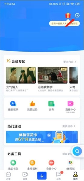 迅雷国际版图片9