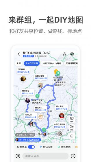 高德地图货车专用导航