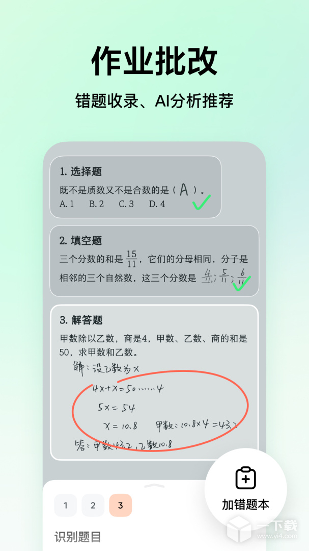 河马爱学 v4.5.0最新版下载