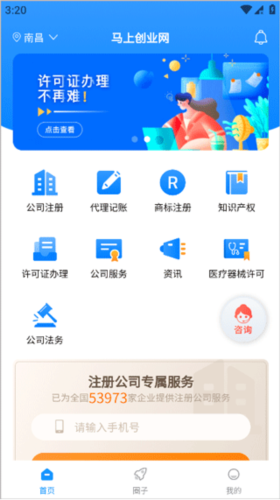 马上创业网手机版9
