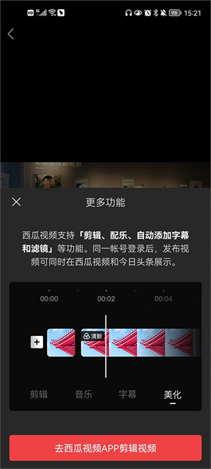 发布视频赚钱教程截图3