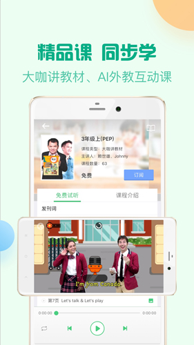 人教口语app v4.7.5