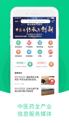 中藥材天地網免費版