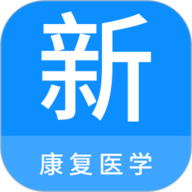 康复医学新题库