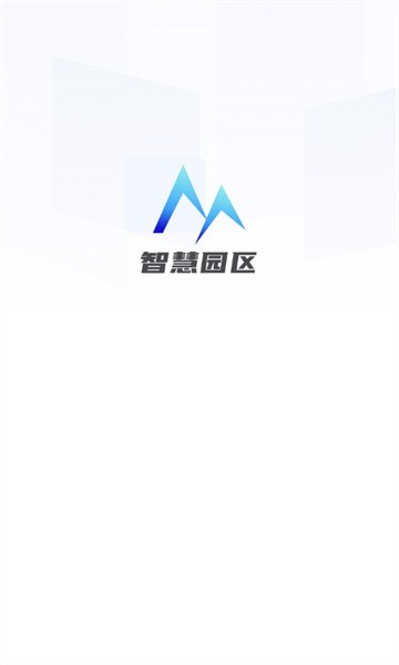 智云园区app v2.1.9