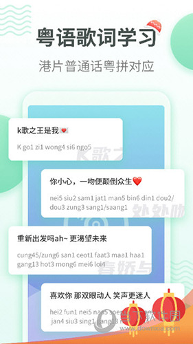 粤语学习通