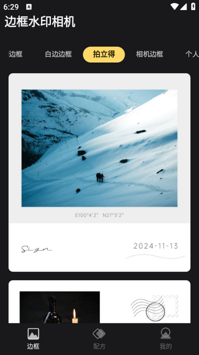 边框水印相机app手机版
