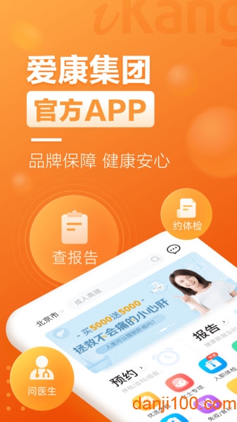 爱康约体检查报告app