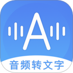 音频转文字助手 V34