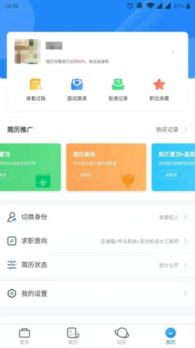 中国汽车人才网APP v7.5.0