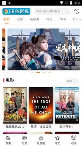 风车影视app安卓版版本截图