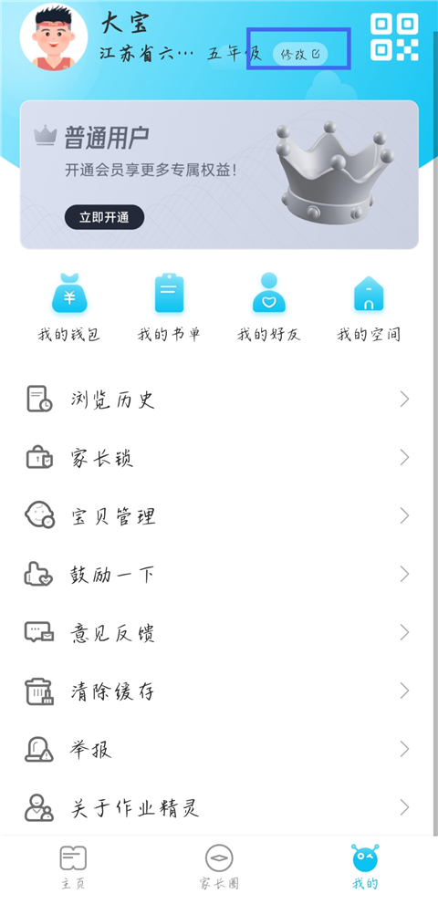 如何更换孩子的学校截图2