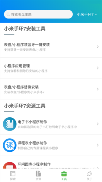表盘自定义工具图片2