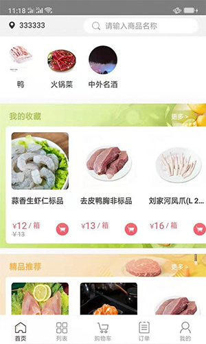 肉联网app v2.0.2