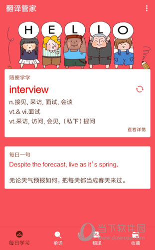翻译管家APP
