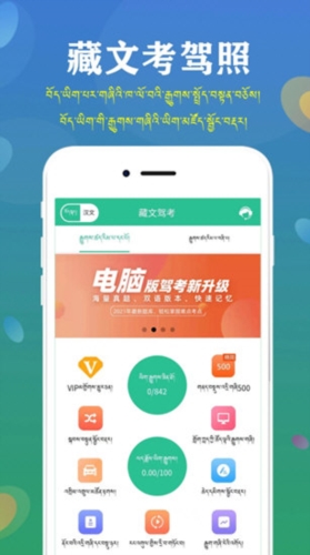 藏文驾考2023最新版