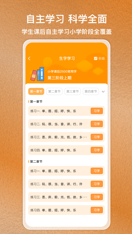 国字云家长官网版 v1.2.43