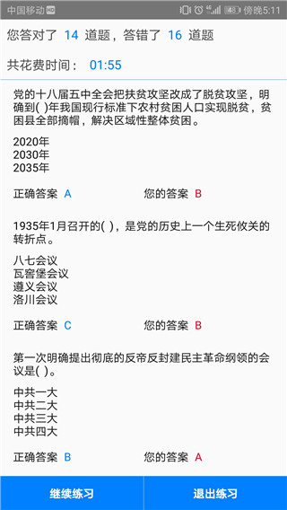 快搜搜题8