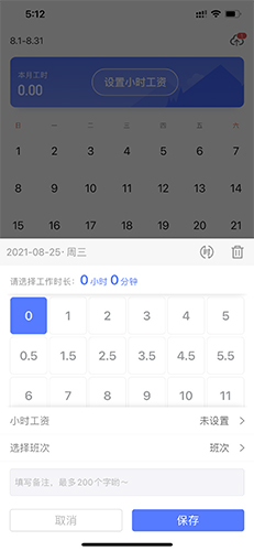 小时工记账app7
